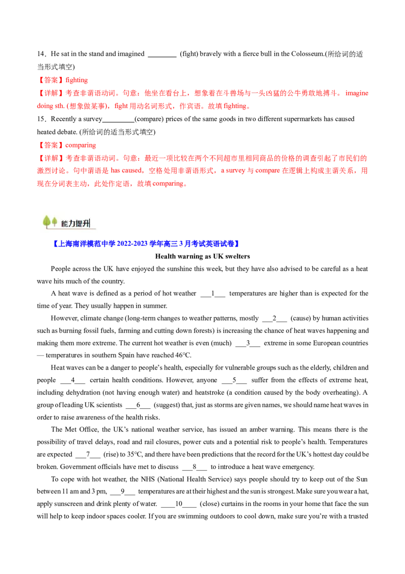 考点05语法填空之非谓语动词（核心考点精讲精练）（解析版）_3.2025英语总复习_2025年新高考资料_一轮复习_备战2025年高考英语一轮复习考点帮_重点语法分解