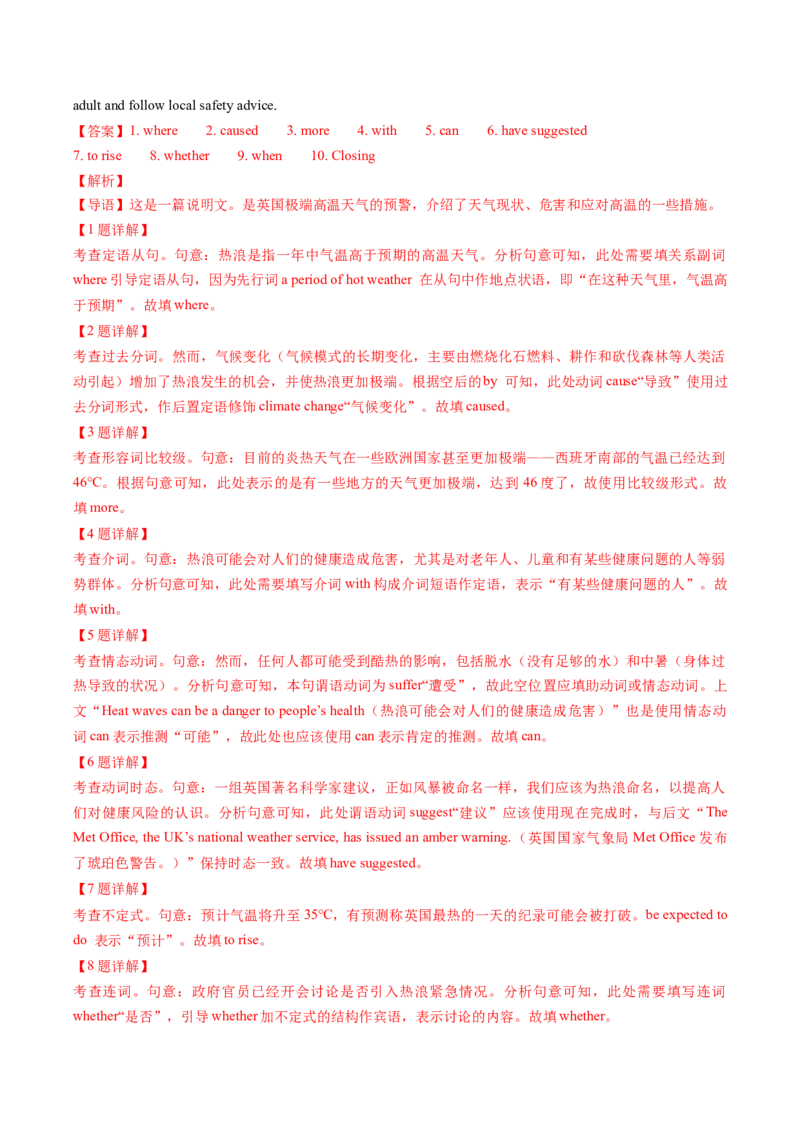 考点05语法填空之非谓语动词（核心考点精讲精练）（解析版）_3.2025英语总复习_2025年新高考资料_一轮复习_备战2025年高考英语一轮复习考点帮_重点语法分解