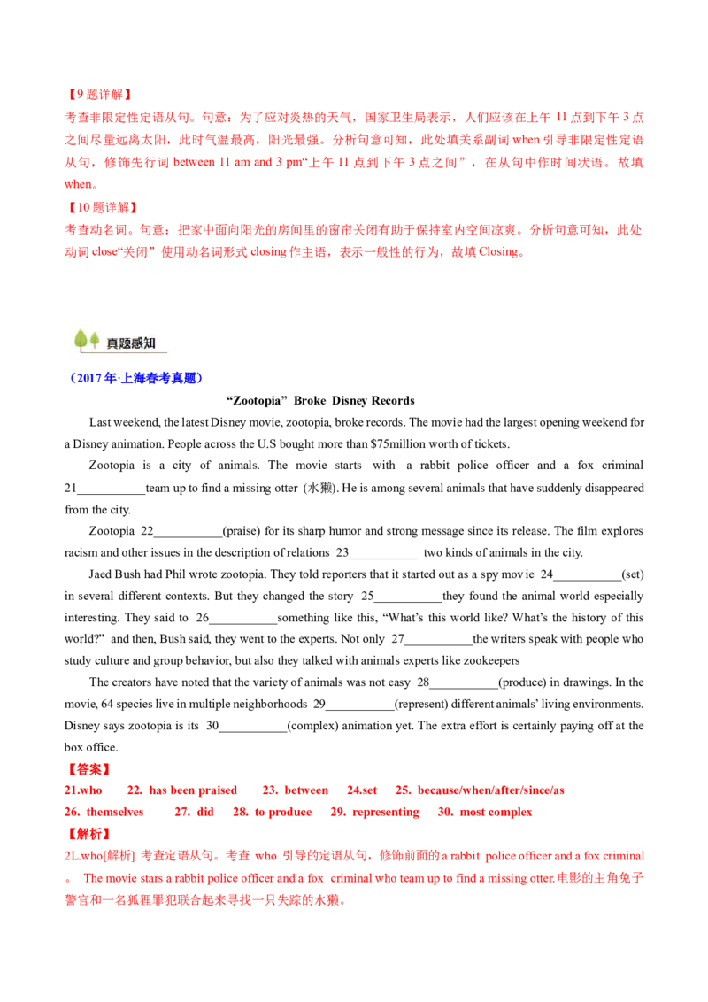 考点05语法填空之非谓语动词（核心考点精讲精练）（解析版）_3.2025英语总复习_2025年新高考资料_一轮复习_备战2025年高考英语一轮复习考点帮_重点语法分解