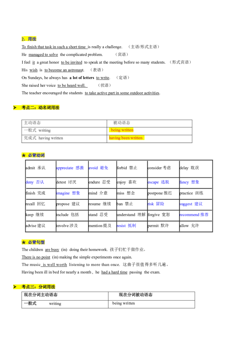 考点05语法填空之非谓语动词（核心考点精讲精练）（解析版）_3.2025英语总复习_2025年新高考资料_一轮复习_备战2025年高考英语一轮复习考点帮_重点语法分解