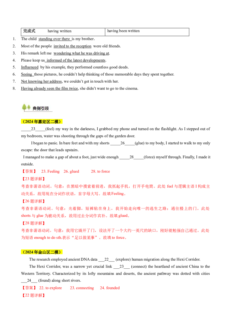 考点05语法填空之非谓语动词（核心考点精讲精练）（解析版）_3.2025英语总复习_2025年新高考资料_一轮复习_备战2025年高考英语一轮复习考点帮_重点语法分解