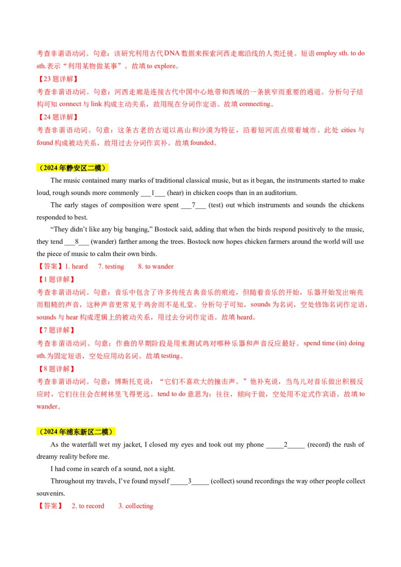 考点05语法填空之非谓语动词（核心考点精讲精练）（解析版）_3.2025英语总复习_2025年新高考资料_一轮复习_备战2025年高考英语一轮复习考点帮_重点语法分解