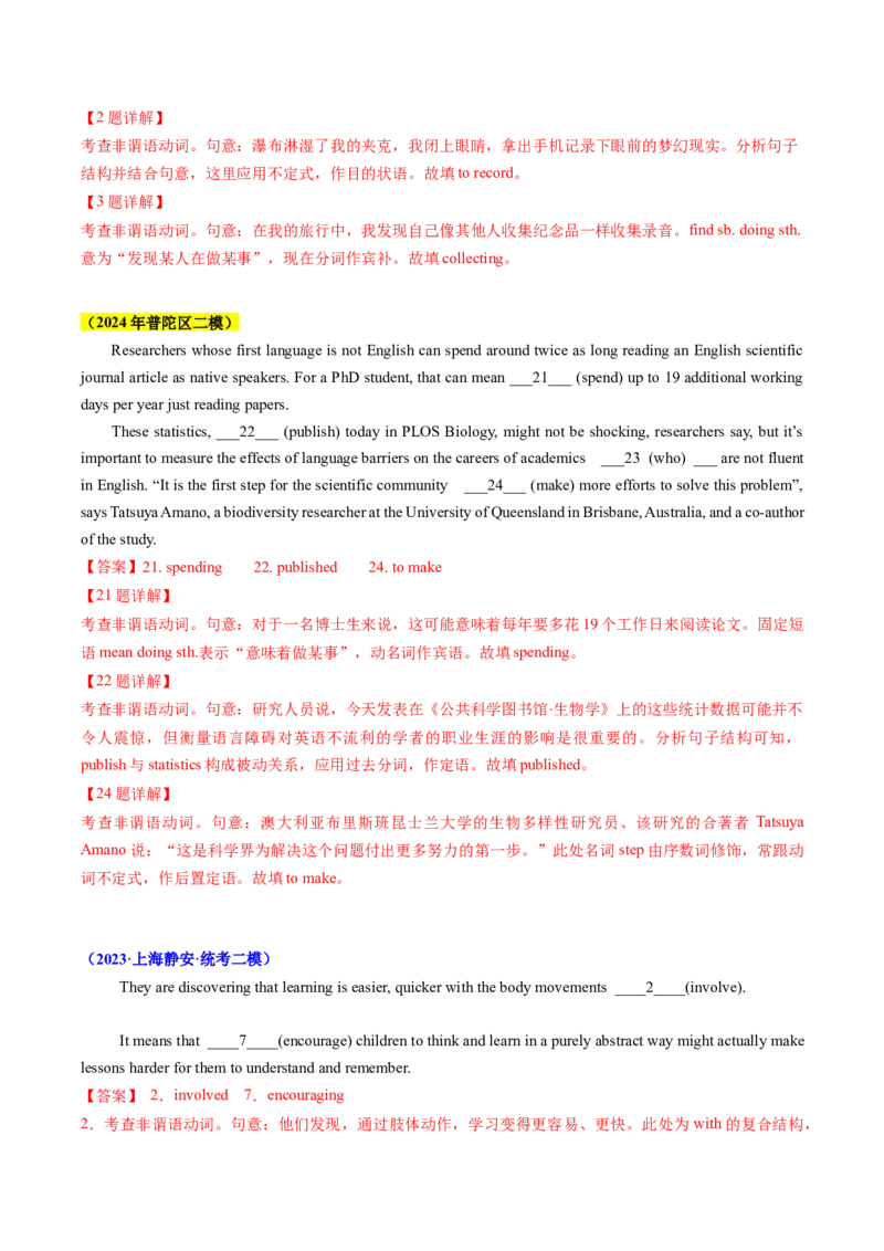 考点05语法填空之非谓语动词（核心考点精讲精练）（解析版）_3.2025英语总复习_2025年新高考资料_一轮复习_备战2025年高考英语一轮复习考点帮_重点语法分解