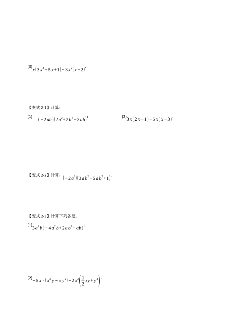 14.2整式的乘除法（知识解读+达标检测）（学生版）_初中数学_八年级数学上册（人教版）_知识解读与题型专练-V14_2025版