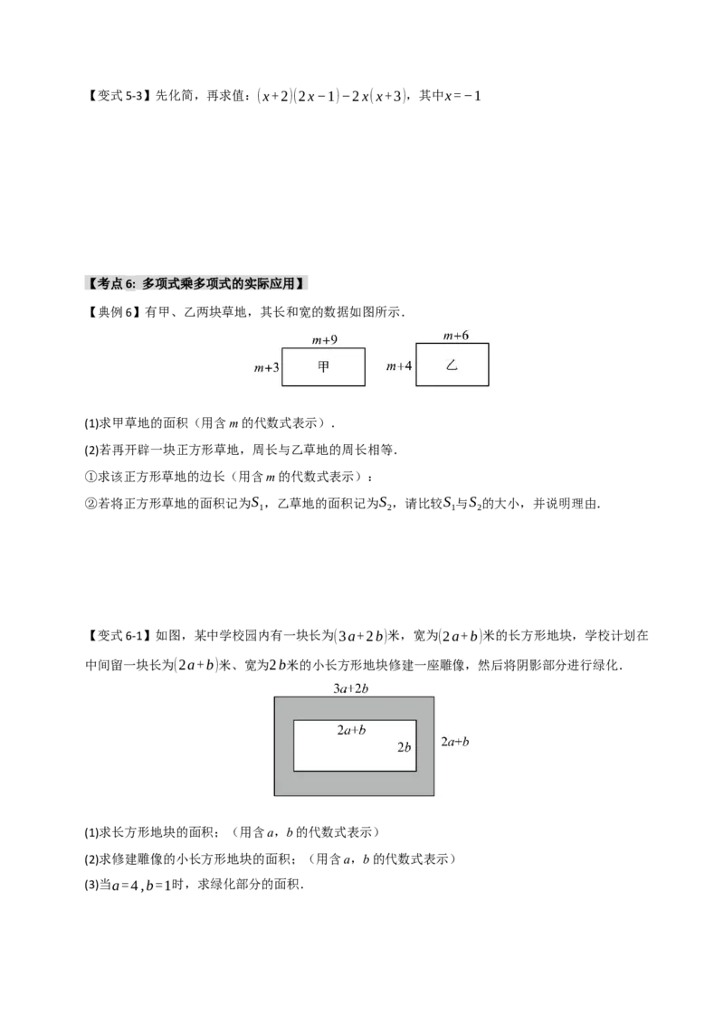 14.2整式的乘除法（知识解读+达标检测）（学生版）_初中数学_八年级数学上册（人教版）_知识解读与题型专练-V14_2025版