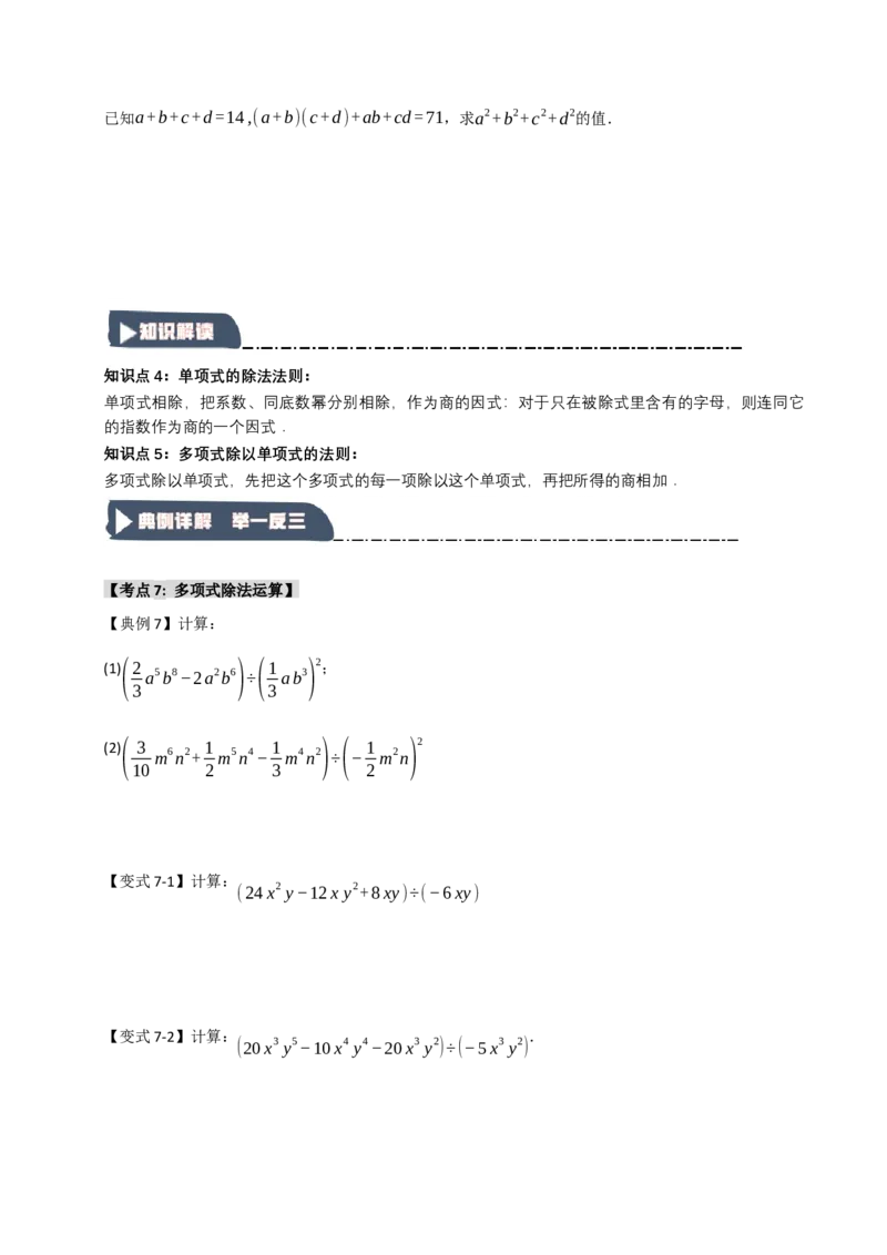 14.2整式的乘除法（知识解读+达标检测）（学生版）_初中数学_八年级数学上册（人教版）_知识解读与题型专练-V14_2025版