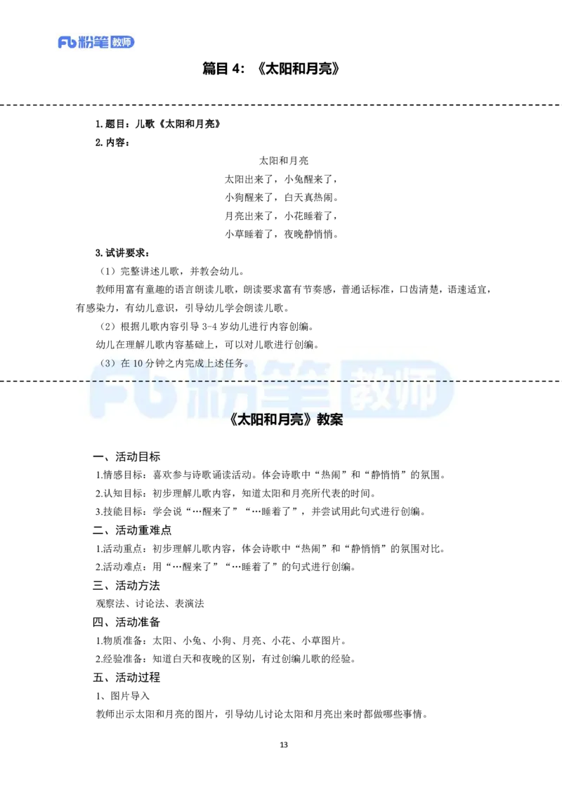 高频试题教资面试-精选考题解析合集_教资初高中_教资面试2025教资面试备考资料合集_教资面试资料合集_教资面试各科资料包_幼儿面试资料包