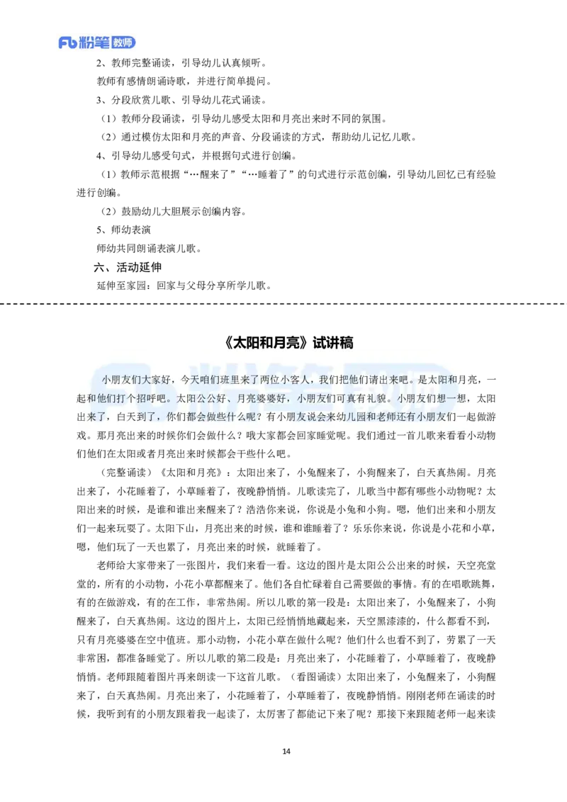 高频试题教资面试-精选考题解析合集_教资初高中_教资面试2025教资面试备考资料合集_教资面试资料合集_教资面试各科资料包_幼儿面试资料包