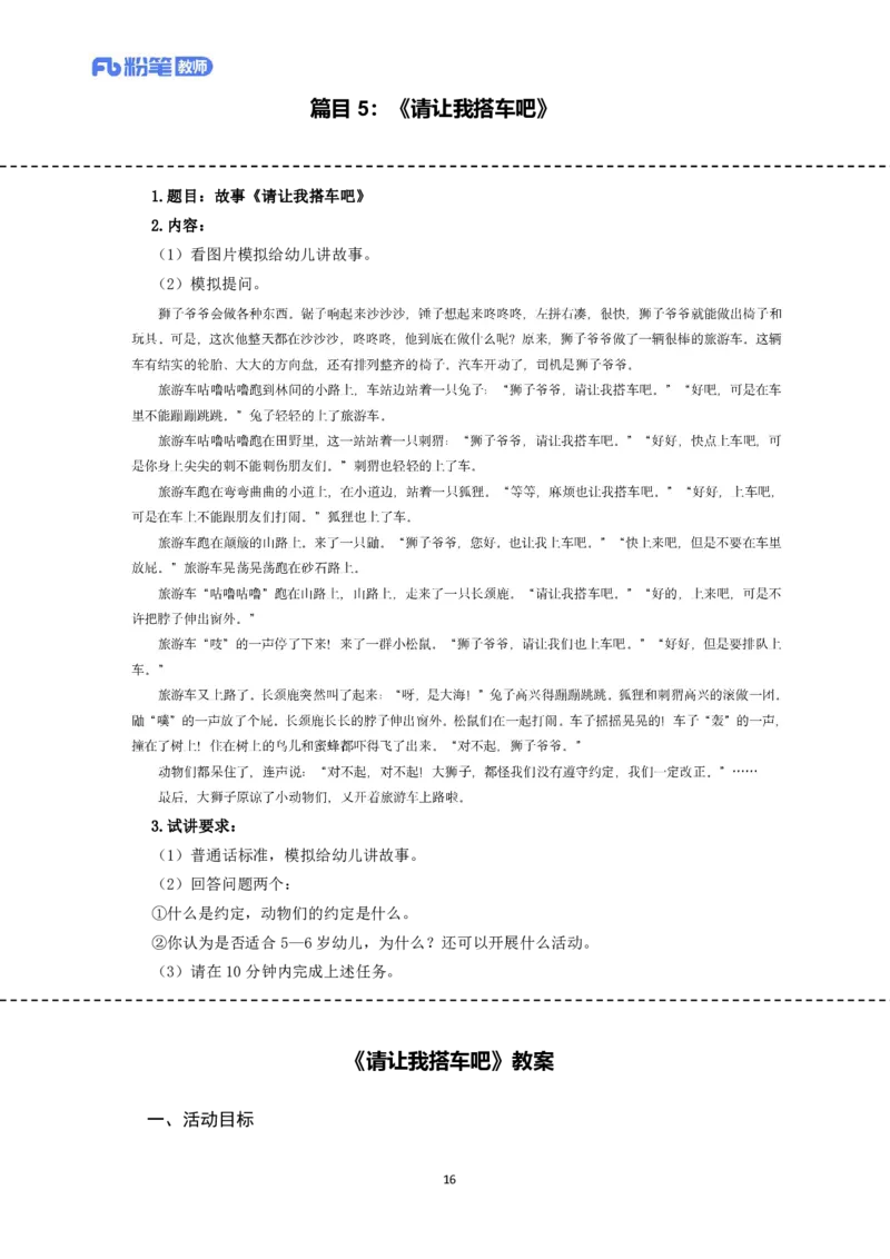 高频试题教资面试-精选考题解析合集_教资初高中_教资面试2025教资面试备考资料合集_教资面试资料合集_教资面试各科资料包_幼儿面试资料包