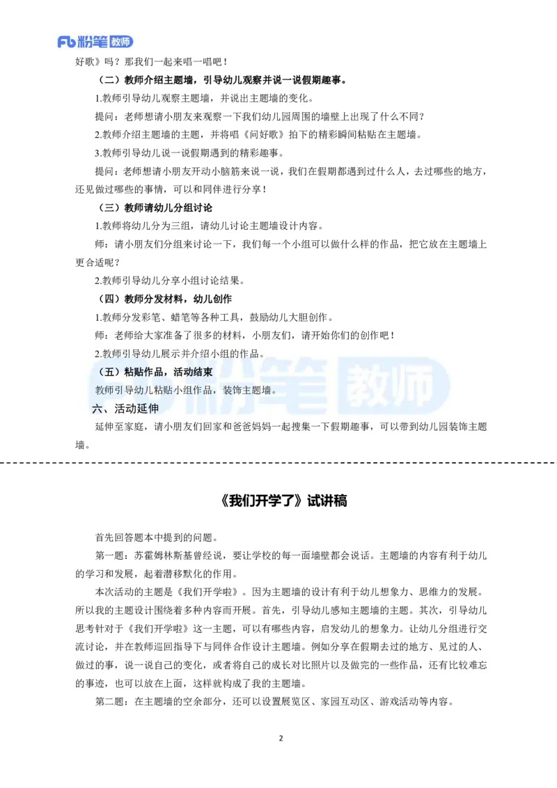 高频试题教资面试-精选考题解析合集_教资初高中_教资面试2025教资面试备考资料合集_教资面试资料合集_教资面试各科资料包_幼儿面试资料包