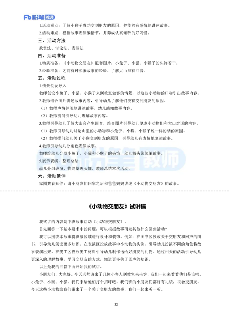 高频试题教资面试-精选考题解析合集_教资初高中_教资面试2025教资面试备考资料合集_教资面试资料合集_教资面试各科资料包_幼儿面试资料包