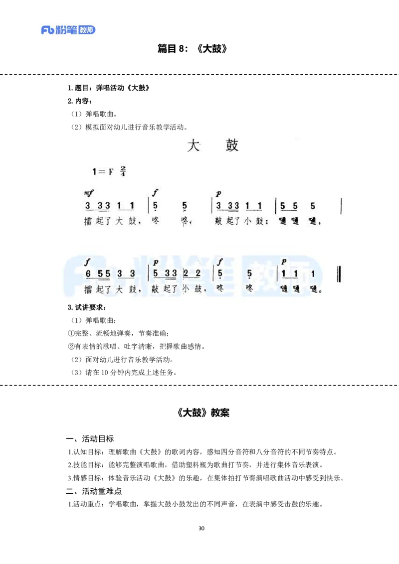 高频试题教资面试-精选考题解析合集_教资初高中_教资面试2025教资面试备考资料合集_教资面试资料合集_教资面试各科资料包_幼儿面试资料包