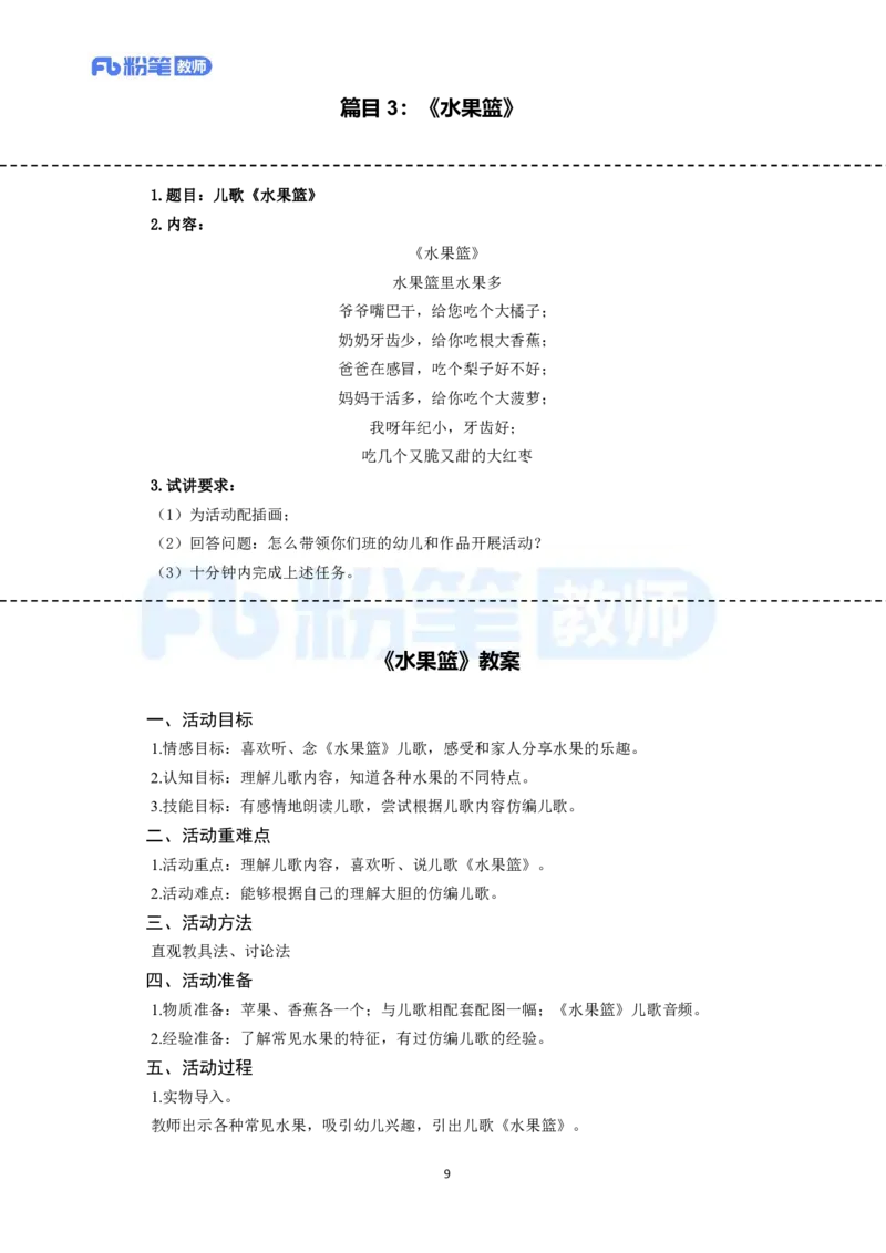 高频试题教资面试-精选考题解析合集_教资初高中_教资面试2025教资面试备考资料合集_教资面试资料合集_教资面试各科资料包_幼儿面试资料包