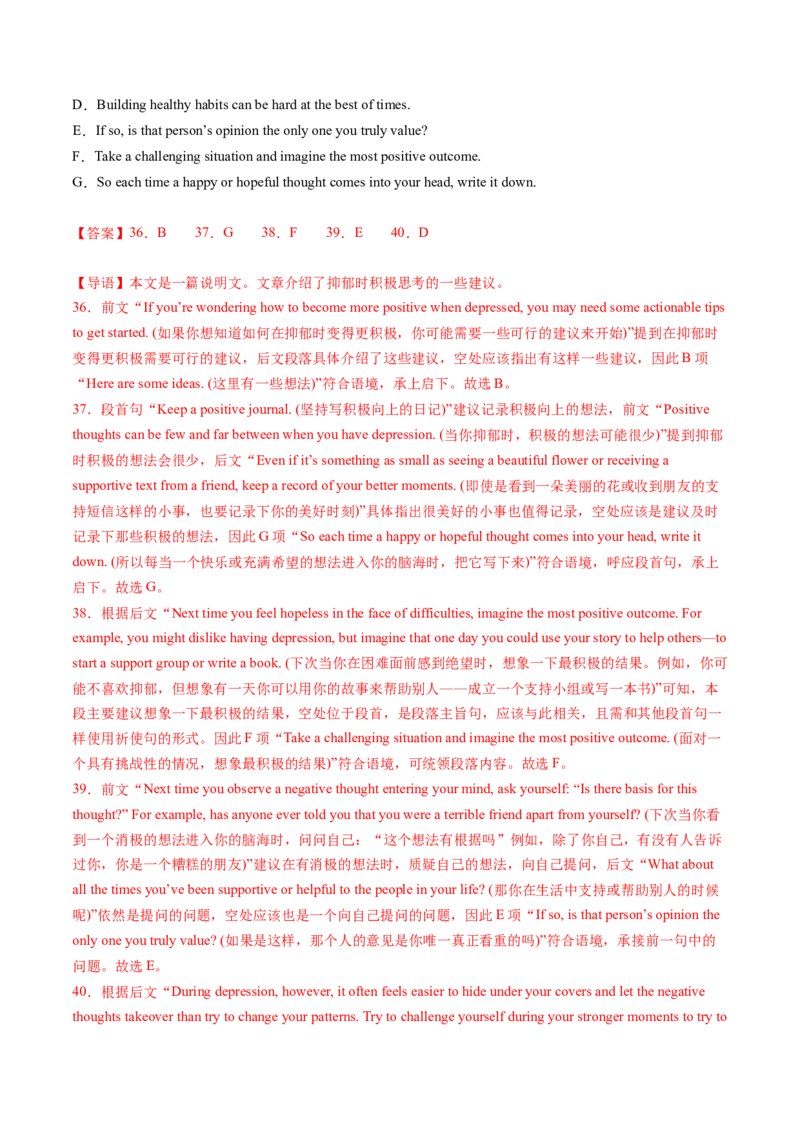 考点29阅读七选五-段首设空题（核心考点精讲精练）-备战2025年高考英语一轮复习考点帮（新高考通用）（解析版)_3.2025英语总复习_2025年新高考资料_一轮复习