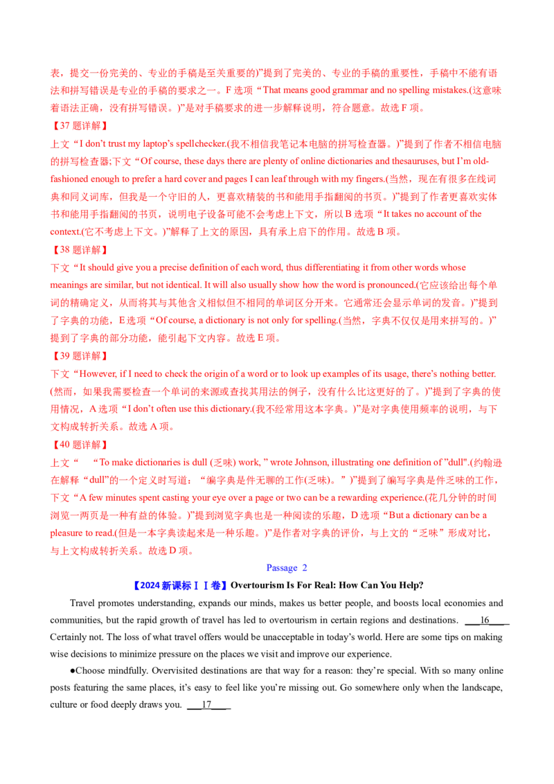 考点29阅读七选五-段首设空题（核心考点精讲精练）-备战2025年高考英语一轮复习考点帮（新高考通用）（解析版)_3.2025英语总复习_2025年新高考资料_一轮复习