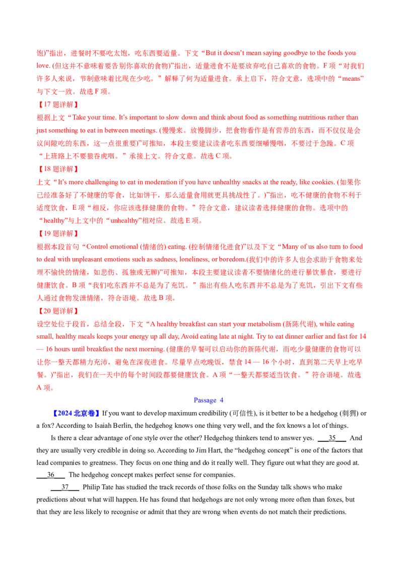 考点29阅读七选五-段首设空题（核心考点精讲精练）-备战2025年高考英语一轮复习考点帮（新高考通用）（解析版)_3.2025英语总复习_2025年新高考资料_一轮复习