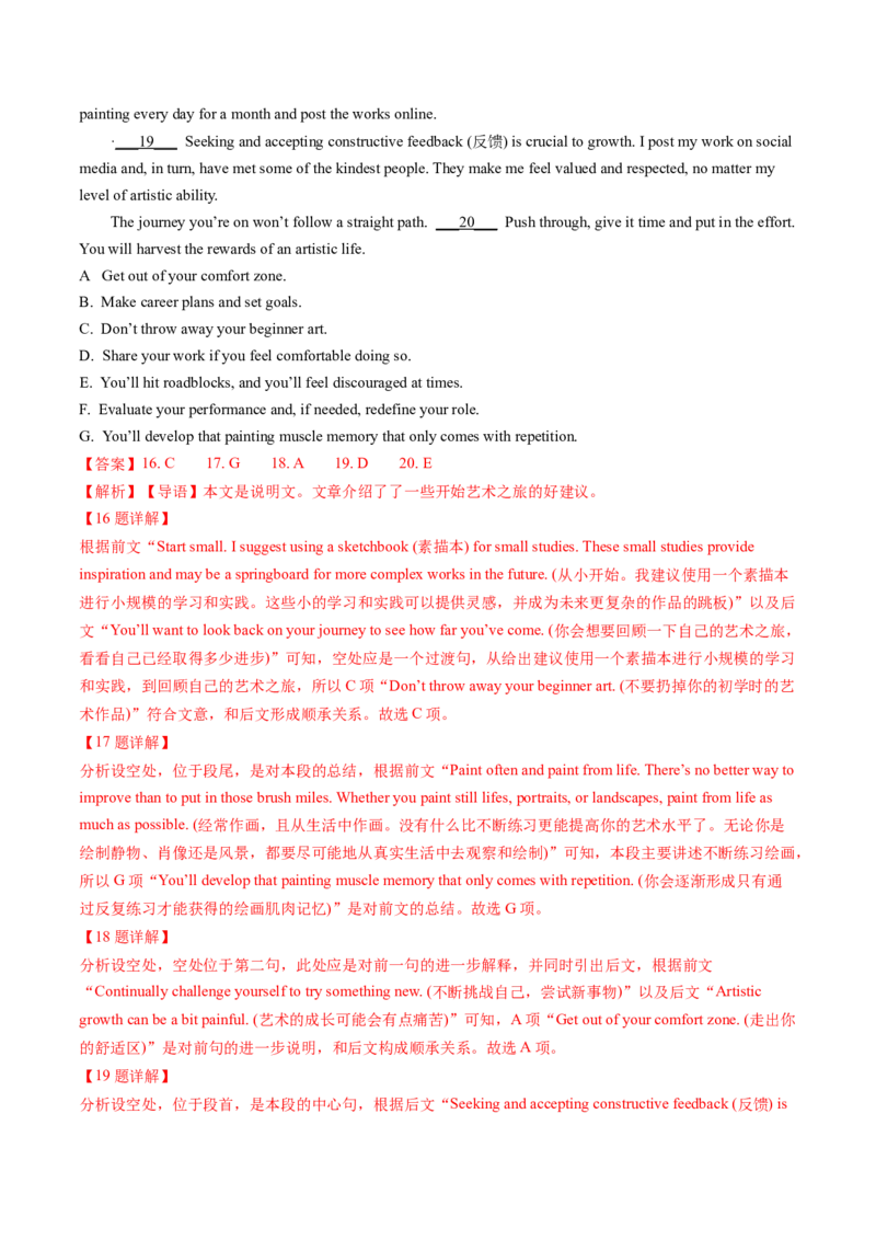 考点29阅读七选五-段首设空题（核心考点精讲精练）-备战2025年高考英语一轮复习考点帮（新高考通用）（解析版)_3.2025英语总复习_2025年新高考资料_一轮复习