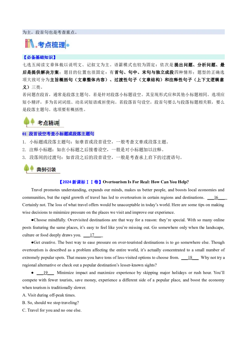 考点29阅读七选五-段首设空题（核心考点精讲精练）-备战2025年高考英语一轮复习考点帮（新高考通用）（解析版)_3.2025英语总复习_2025年新高考资料_一轮复习