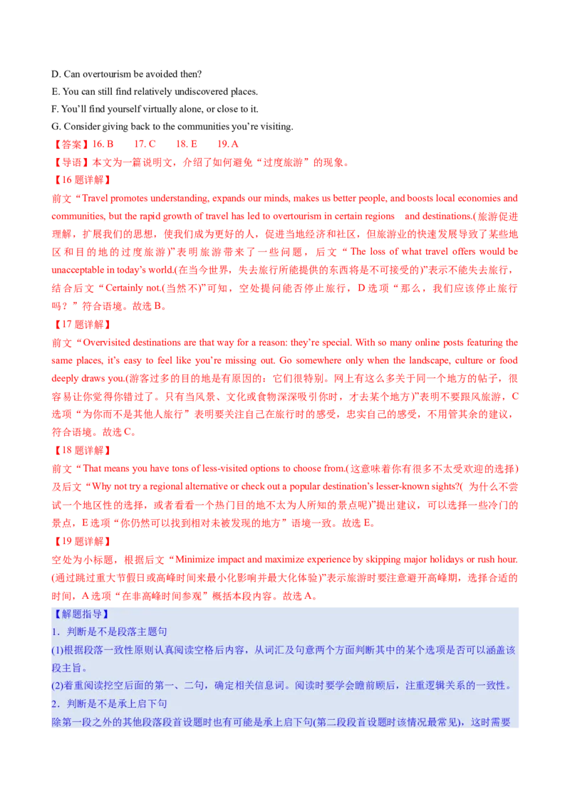 考点29阅读七选五-段首设空题（核心考点精讲精练）-备战2025年高考英语一轮复习考点帮（新高考通用）（解析版)_3.2025英语总复习_2025年新高考资料_一轮复习