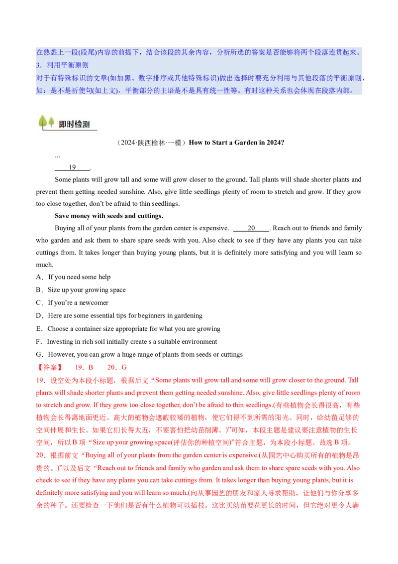 考点29阅读七选五-段首设空题（核心考点精讲精练）-备战2025年高考英语一轮复习考点帮（新高考通用）（解析版)_3.2025英语总复习_2025年新高考资料_一轮复习