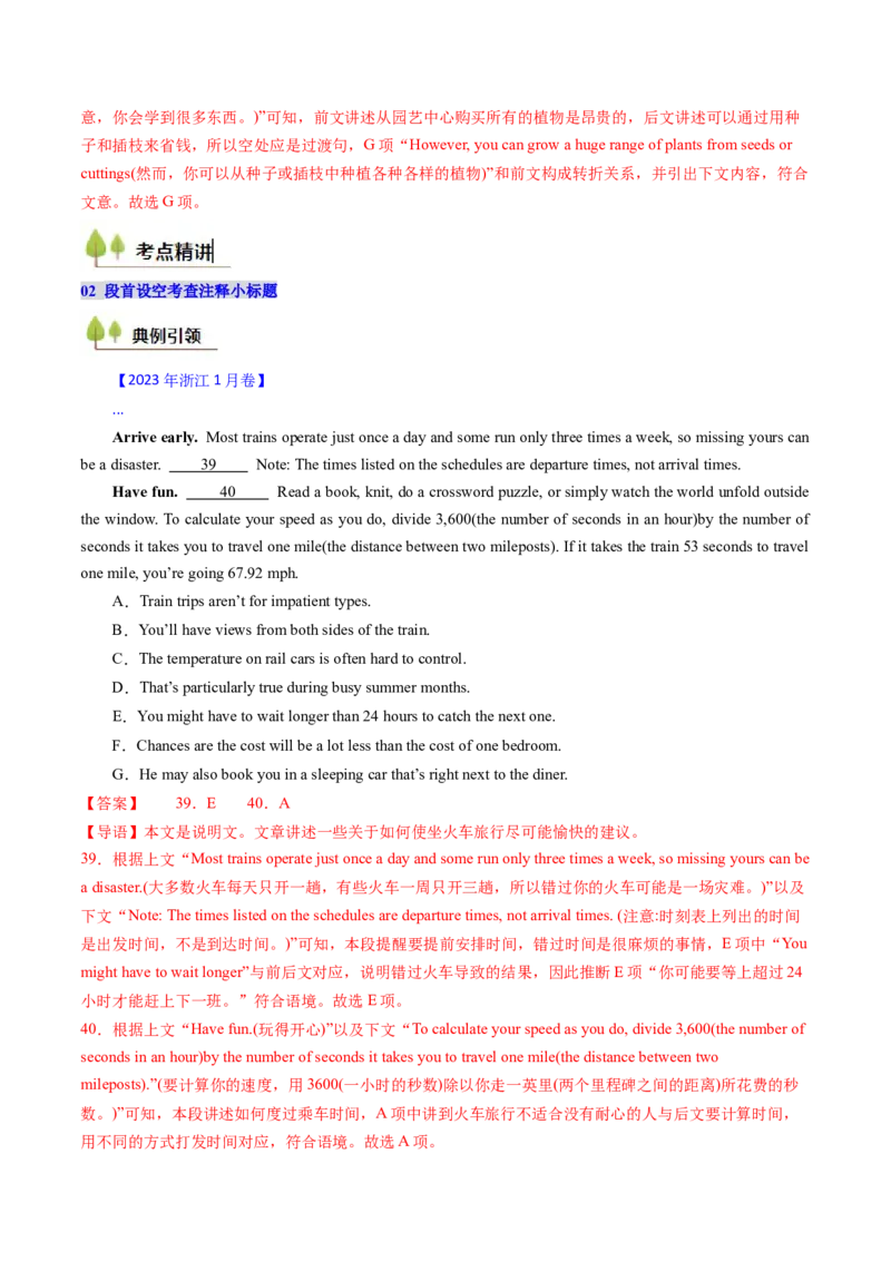 考点29阅读七选五-段首设空题（核心考点精讲精练）-备战2025年高考英语一轮复习考点帮（新高考通用）（解析版)_3.2025英语总复习_2025年新高考资料_一轮复习