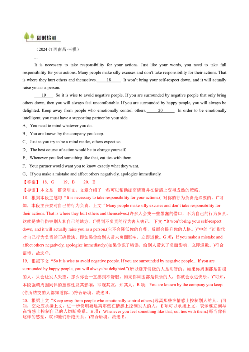 考点29阅读七选五-段首设空题（核心考点精讲精练）-备战2025年高考英语一轮复习考点帮（新高考通用）（解析版)_3.2025英语总复习_2025年新高考资料_一轮复习