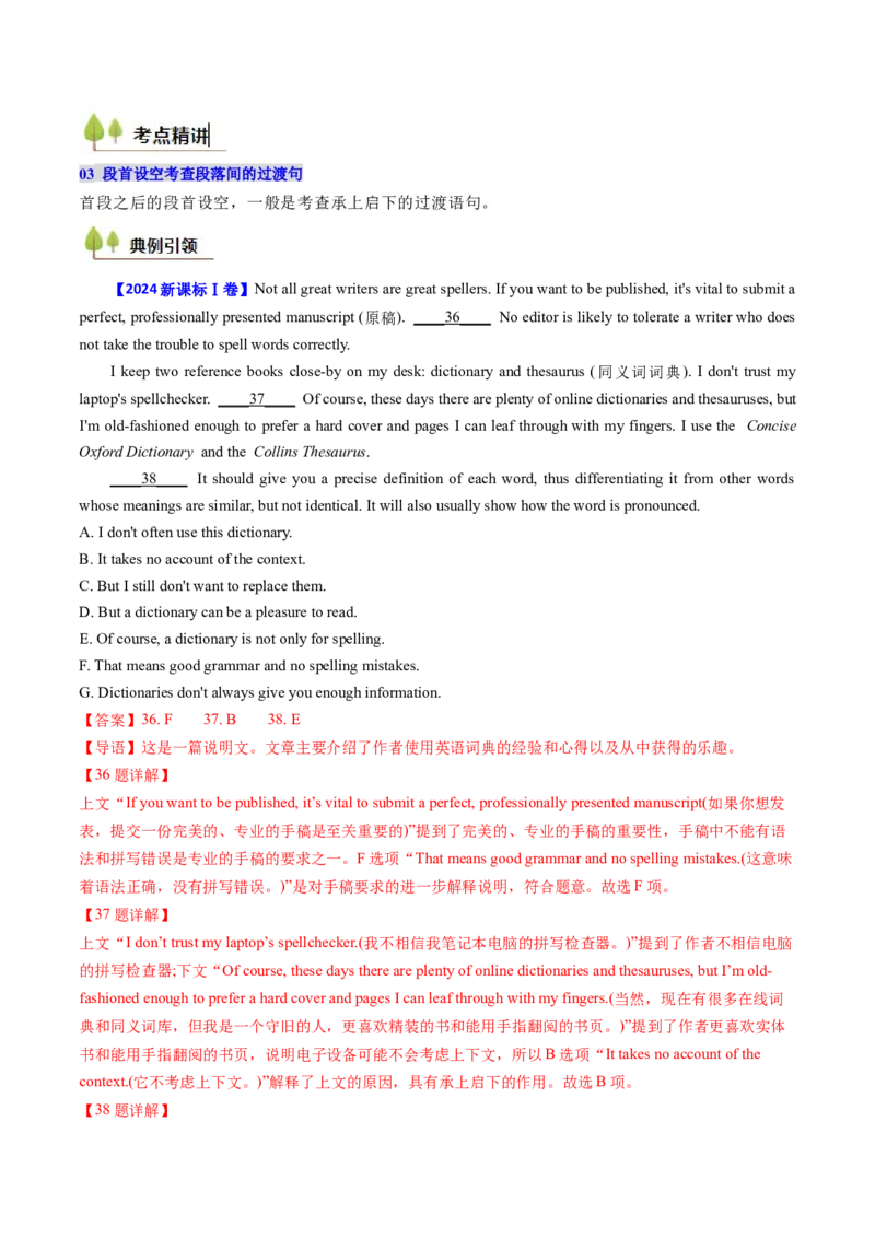 考点29阅读七选五-段首设空题（核心考点精讲精练）-备战2025年高考英语一轮复习考点帮（新高考通用）（解析版)_3.2025英语总复习_2025年新高考资料_一轮复习