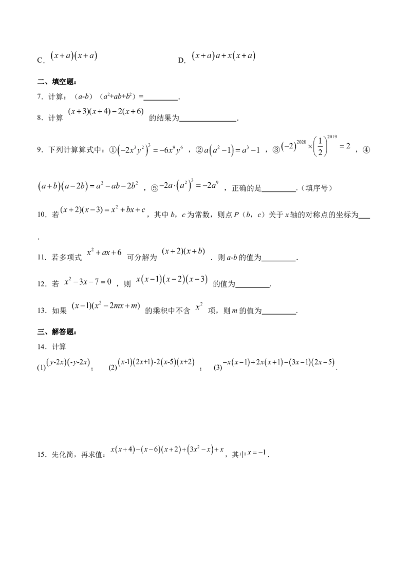 14.1.6多项式与多项式相乘（分层作业）（原卷版）_初中数学_八年级数学上册（人教版）_老课标资料_分层作业