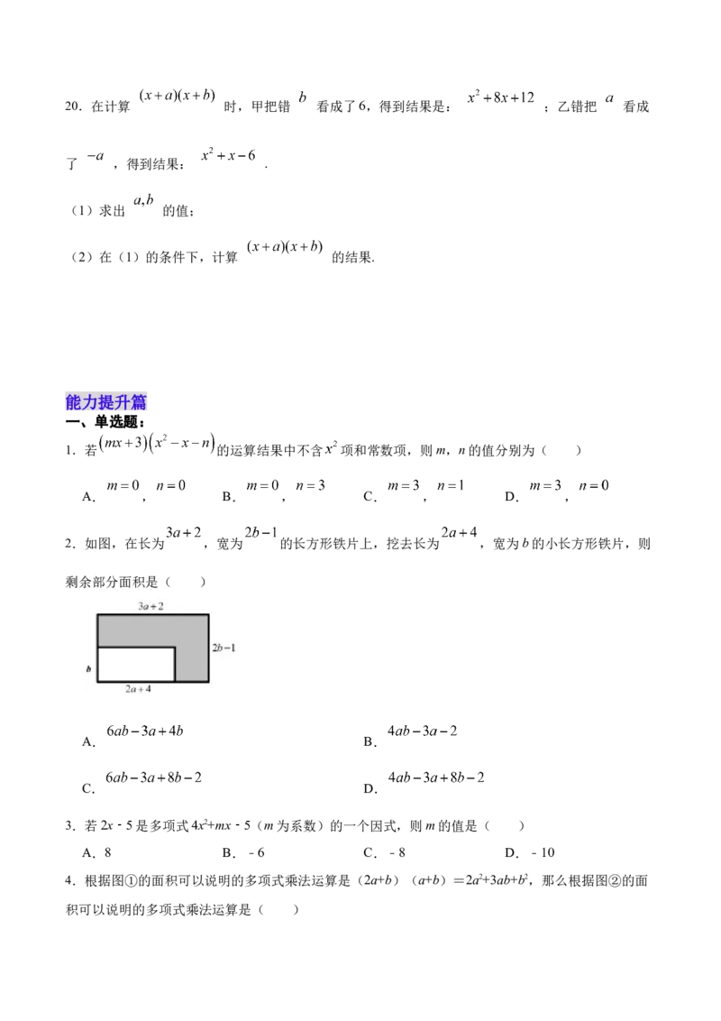 14.1.6多项式与多项式相乘（分层作业）（原卷版）_初中数学_八年级数学上册（人教版）_老课标资料_分层作业