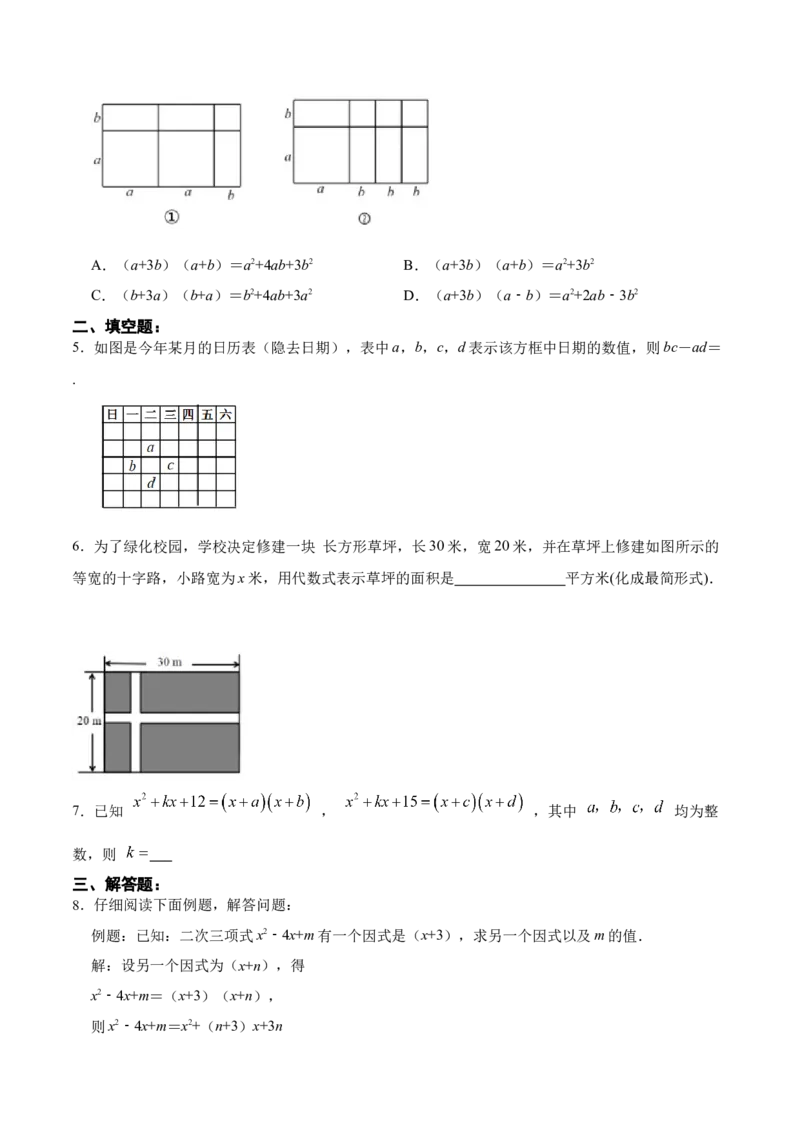 14.1.6多项式与多项式相乘（分层作业）（原卷版）_初中数学_八年级数学上册（人教版）_老课标资料_分层作业