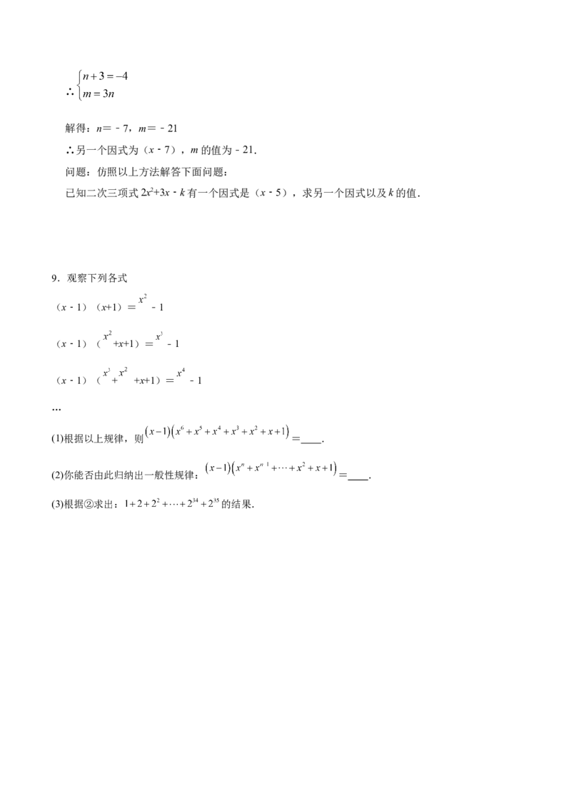 14.1.6多项式与多项式相乘（分层作业）（原卷版）_初中数学_八年级数学上册（人教版）_老课标资料_分层作业