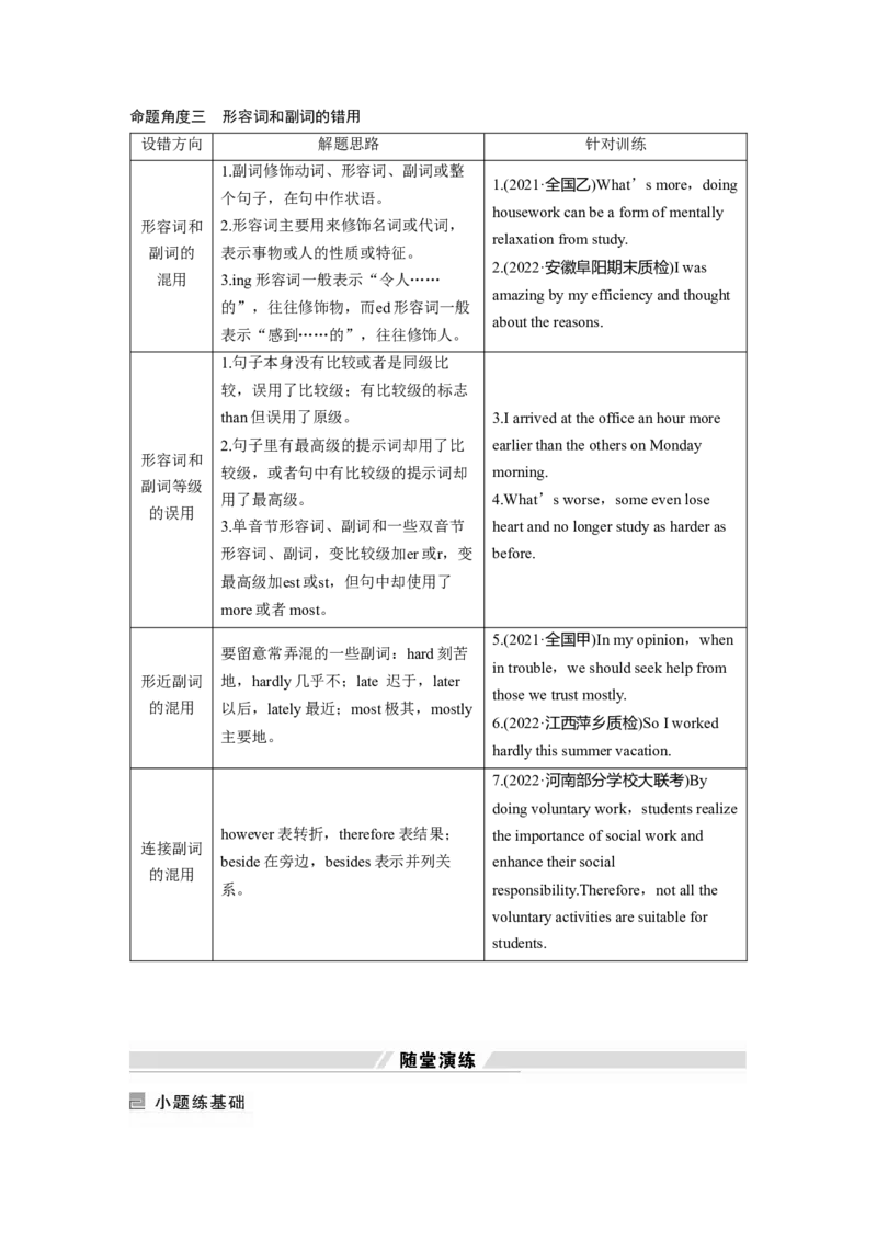 第3部分　专题5　第2讲　微观解析　分类突破_3.2025英语总复习_赠品通用版（老高考）复习资料_二轮复习_2023年高考英语二轮复习讲义+课件（全国版）_学生版