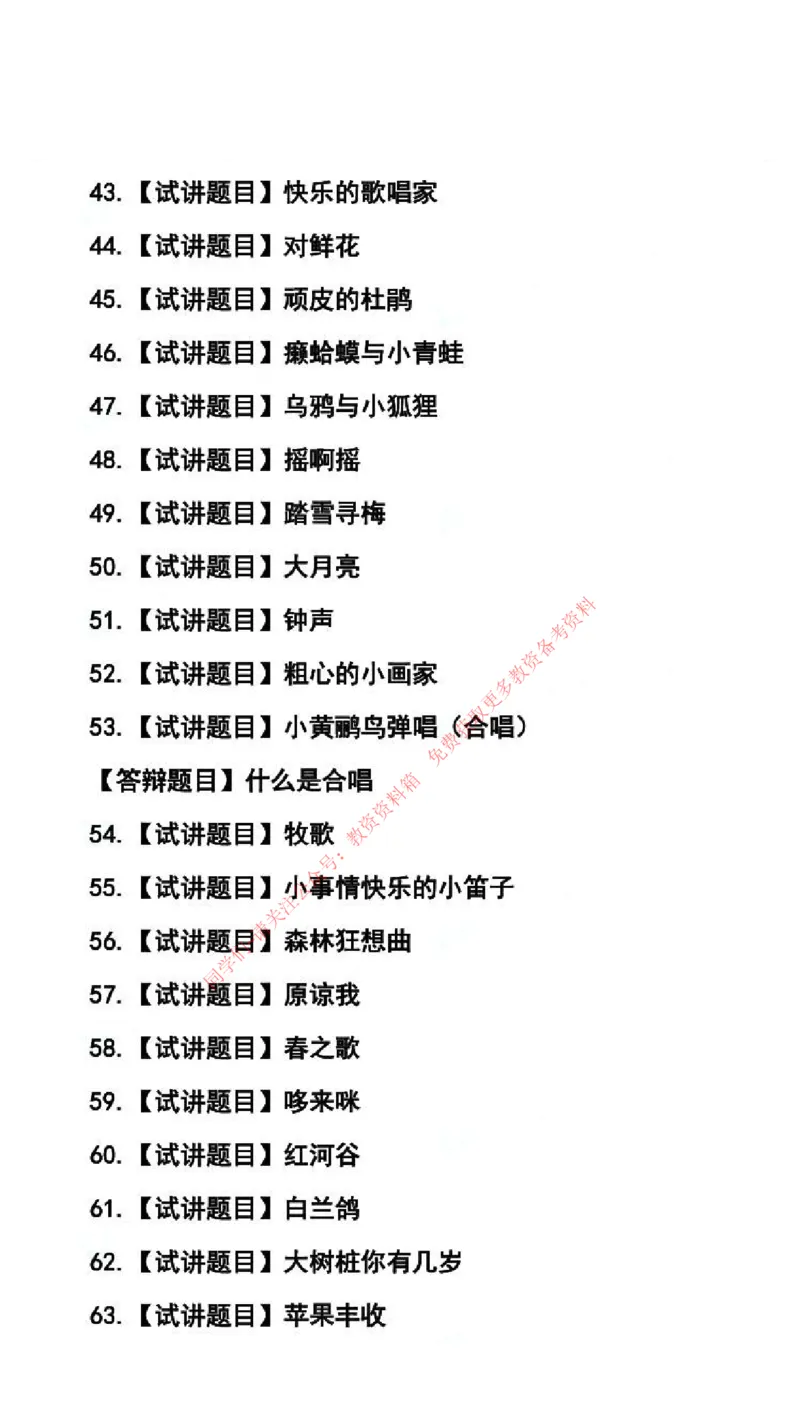 音乐学科试讲真题5月12日最终版_29-37_教资初高中_教资面试2025教资面试备考资料合集_教资面试资料合集_4、教资面试真题汇总_2024下半年教资面试真题_归档（可以不用看）