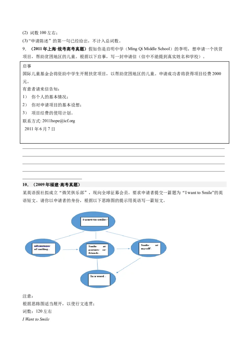 第26讲应用文写作之申请信（练）-2024年高考英语一轮复习讲练测（新教材新高考）（原卷版）_3.2025英语总复习_2024年新高考资料_1.2024一轮复习_第一-六部分
