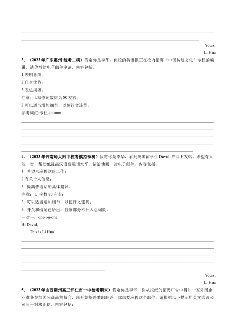 第26讲应用文写作之申请信（练）-2024年高考英语一轮复习讲练测（新教材新高考）（原卷版）_3.2025英语总复习_2024年新高考资料_1.2024一轮复习_第一-六部分