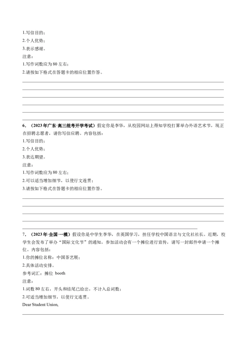 第26讲应用文写作之申请信（练）-2024年高考英语一轮复习讲练测（新教材新高考）（原卷版）_3.2025英语总复习_2024年新高考资料_1.2024一轮复习_第一-六部分