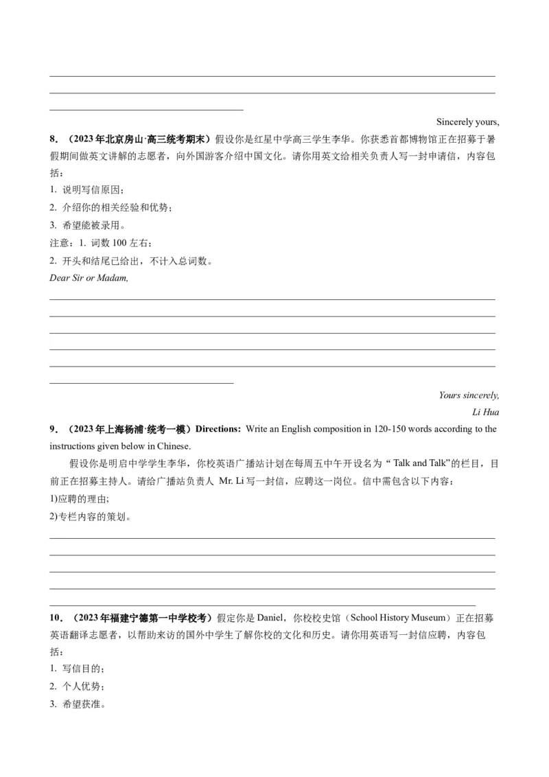 第26讲应用文写作之申请信（练）-2024年高考英语一轮复习讲练测（新教材新高考）（原卷版）_3.2025英语总复习_2024年新高考资料_1.2024一轮复习_第一-六部分