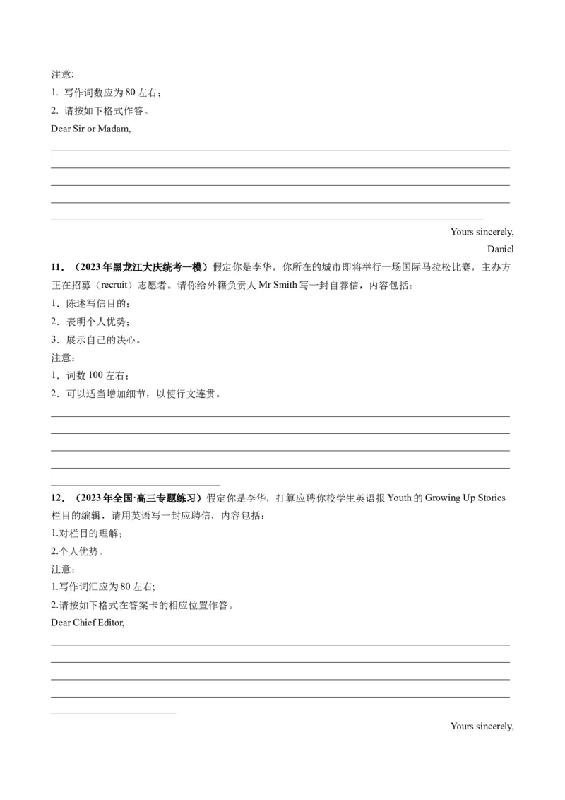 第26讲应用文写作之申请信（练）-2024年高考英语一轮复习讲练测（新教材新高考）（原卷版）_3.2025英语总复习_2024年新高考资料_1.2024一轮复习_第一-六部分