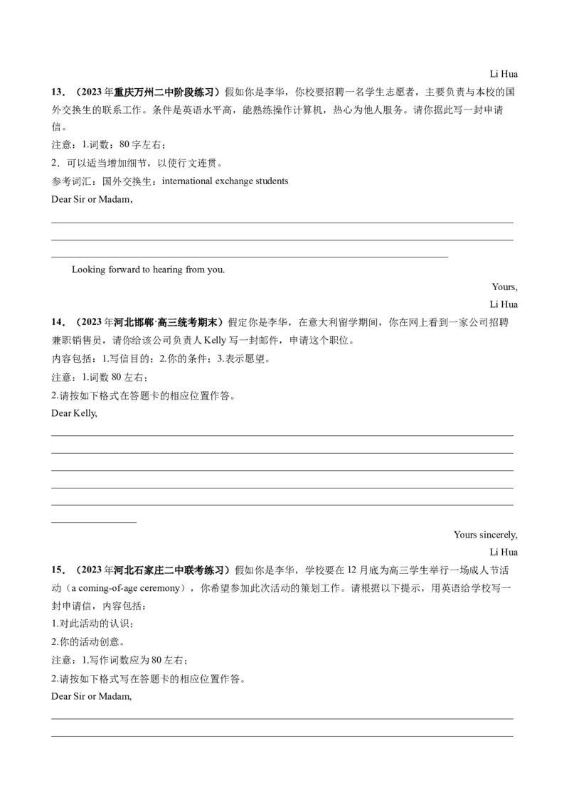 第26讲应用文写作之申请信（练）-2024年高考英语一轮复习讲练测（新教材新高考）（原卷版）_3.2025英语总复习_2024年新高考资料_1.2024一轮复习_第一-六部分