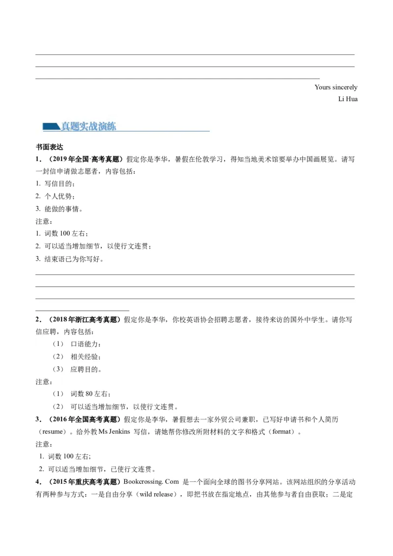 第26讲应用文写作之申请信（练）-2024年高考英语一轮复习讲练测（新教材新高考）（原卷版）_3.2025英语总复习_2024年新高考资料_1.2024一轮复习_第一-六部分