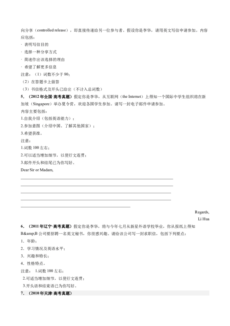 第26讲应用文写作之申请信（练）-2024年高考英语一轮复习讲练测（新教材新高考）（原卷版）_3.2025英语总复习_2024年新高考资料_1.2024一轮复习_第一-六部分