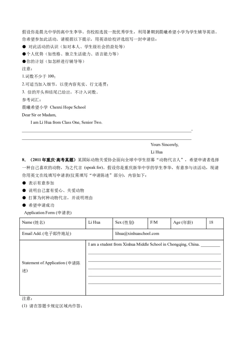 第26讲应用文写作之申请信（练）-2024年高考英语一轮复习讲练测（新教材新高考）（原卷版）_3.2025英语总复习_2024年新高考资料_1.2024一轮复习_第一-六部分