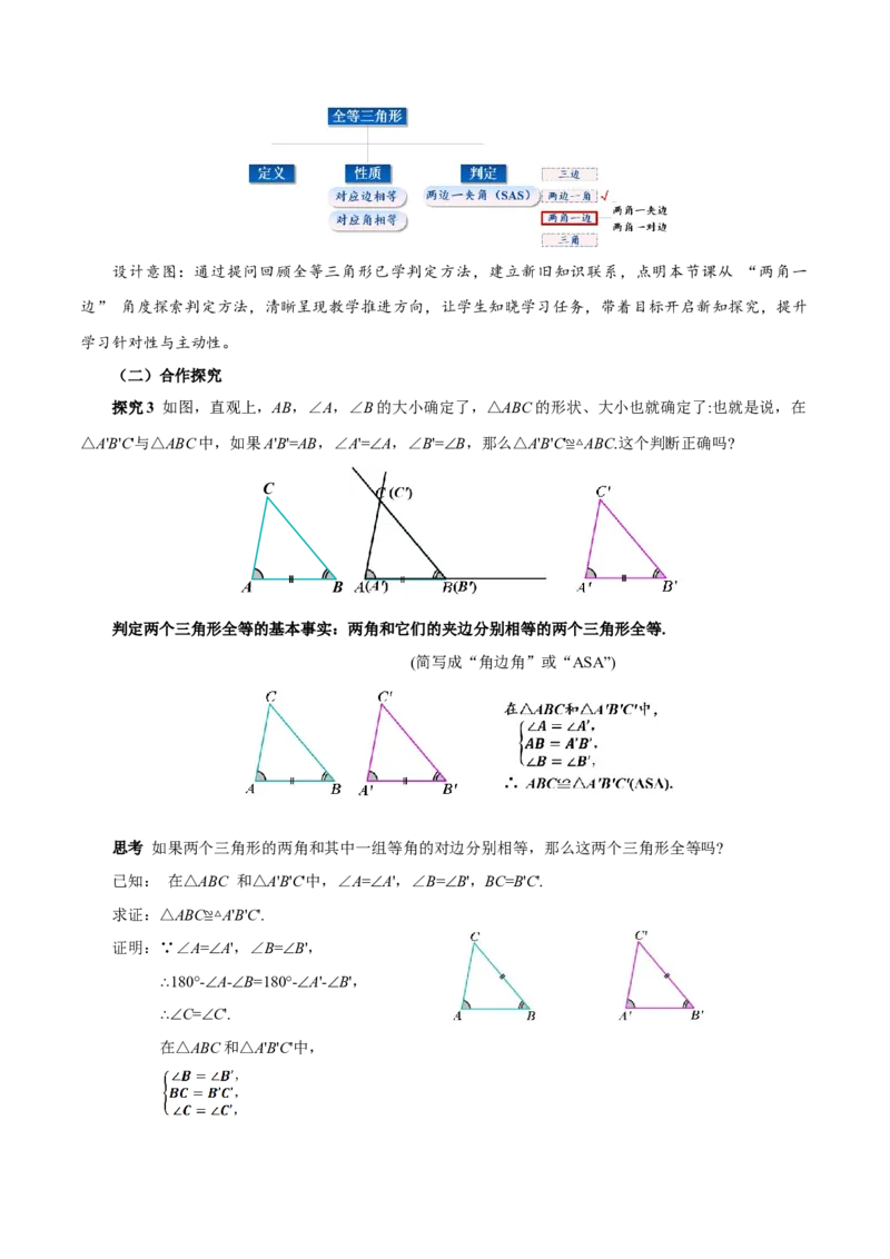 14.2三角形全等的判定(第2课时ASA和AAS)（教学设计）_初中数学_八年级数学上册（人教版）_教学设计