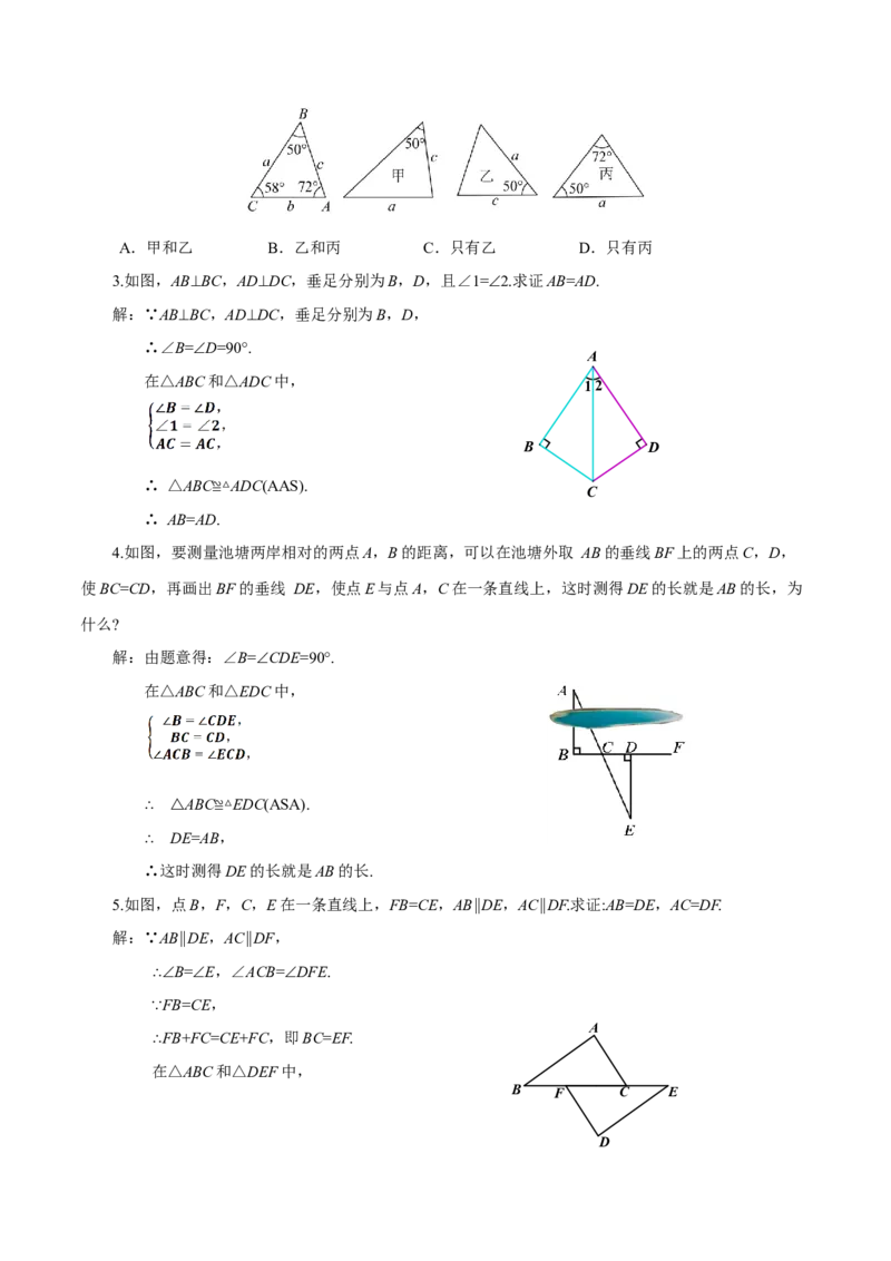 14.2三角形全等的判定(第2课时ASA和AAS)（教学设计）_初中数学_八年级数学上册（人教版）_教学设计
