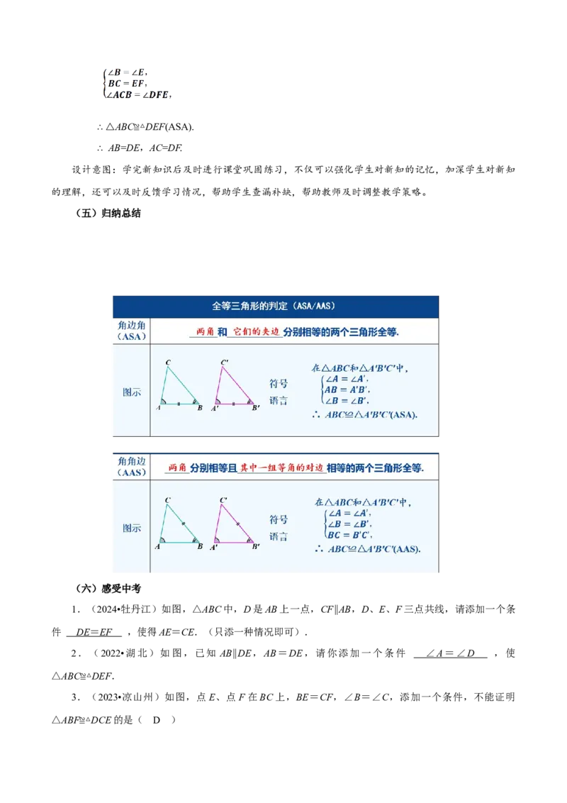 14.2三角形全等的判定(第2课时ASA和AAS)（教学设计）_初中数学_八年级数学上册（人教版）_教学设计