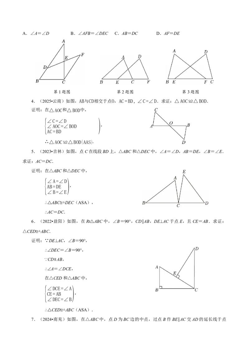14.2三角形全等的判定(第2课时ASA和AAS)（教学设计）_初中数学_八年级数学上册（人教版）_教学设计