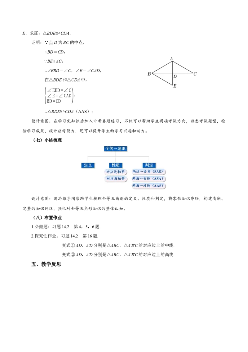 14.2三角形全等的判定(第2课时ASA和AAS)（教学设计）_初中数学_八年级数学上册（人教版）_教学设计