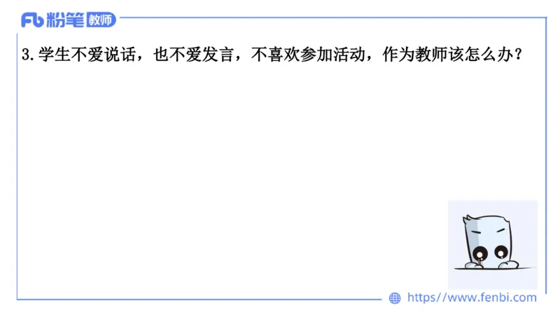 结构化200题-日常管理04(1)_教资初高中_教资面试2025教资面试备考资料合集_教资面试资料合集_2025教资面试资料_25上教资面试fb系统班_补充课：结构化试题200题_002日常管理