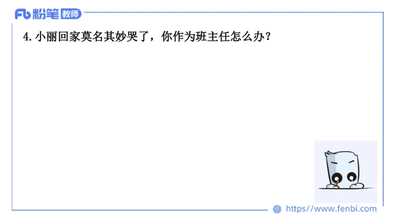 结构化200题-日常管理04(1)_教资初高中_教资面试2025教资面试备考资料合集_教资面试资料合集_2025教资面试资料_25上教资面试fb系统班_补充课：结构化试题200题_002日常管理
