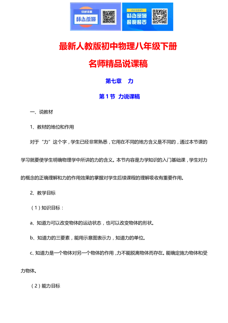 最新人教版初中物理八年级下册说课稿全集_教资初高中_教资面试2025教资面试备考资料合集_教资面试资料合集_2025教资面试资料_25上教资面试中学合集_教资面试逐字稿_补充文件夹
